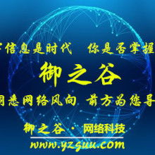 河南省御之谷网络科技公司 供应产品